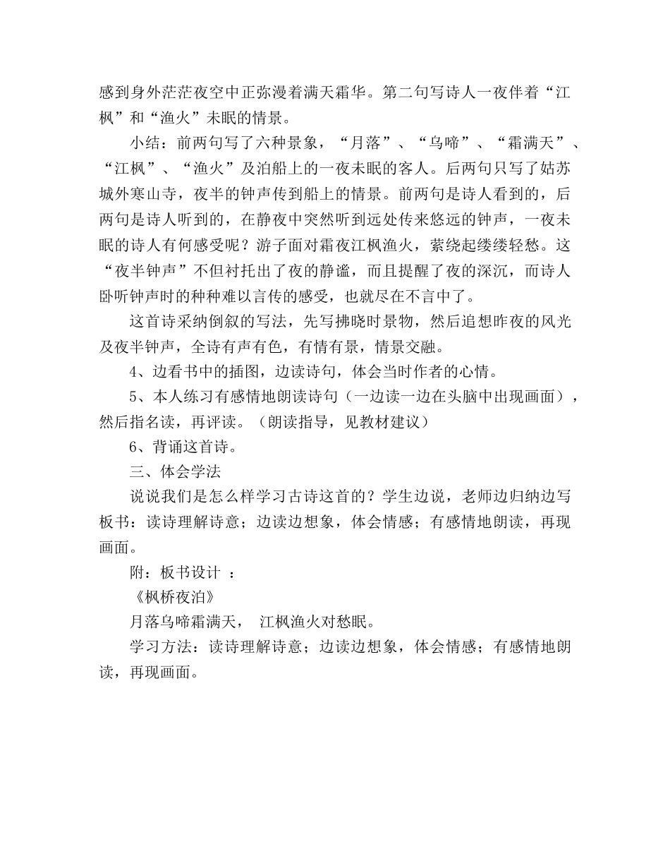 教案人教版高中一年级古诗三首第一课时 _第2页
