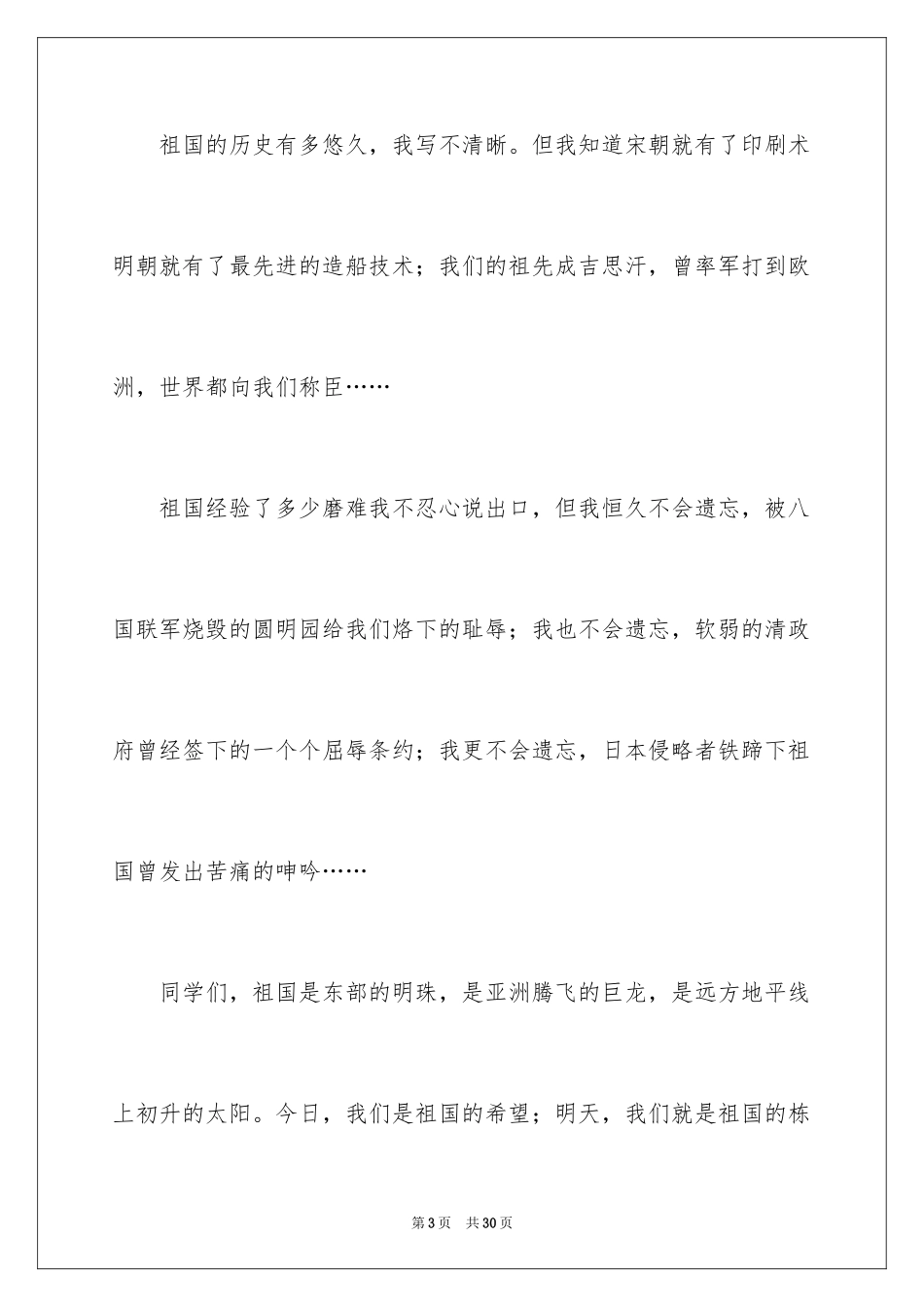 2024国庆节的演讲稿_154_第3页