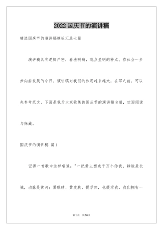 2024国庆节的演讲稿_154