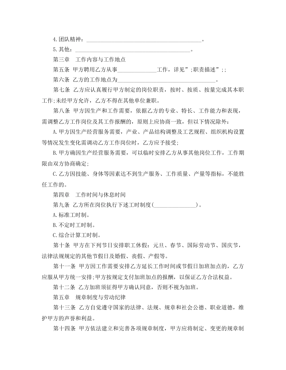 昆明市劳动合同范本 _第2页