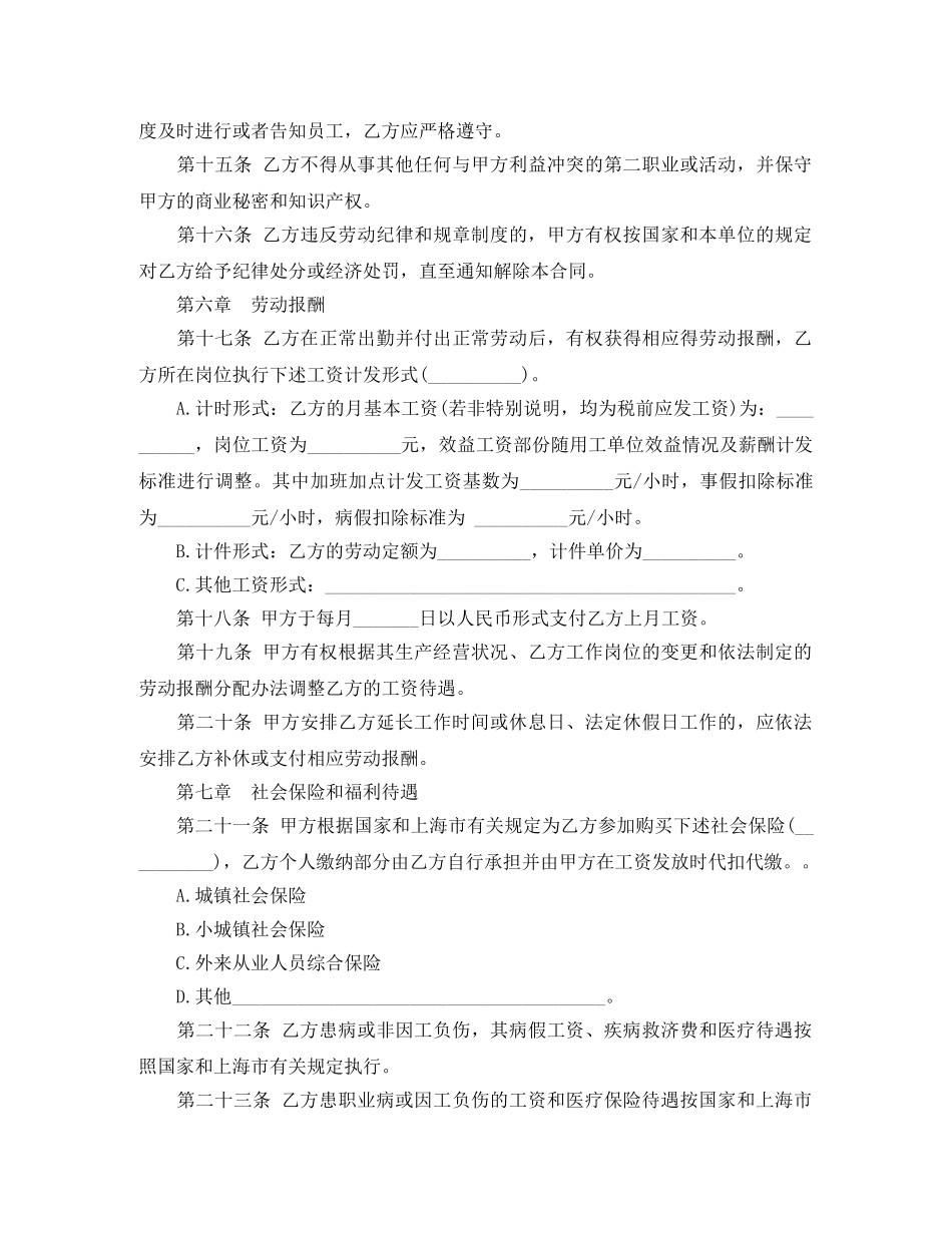 昆明市劳动合同范本 _第3页