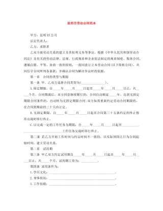 昆明市劳动合同范本 