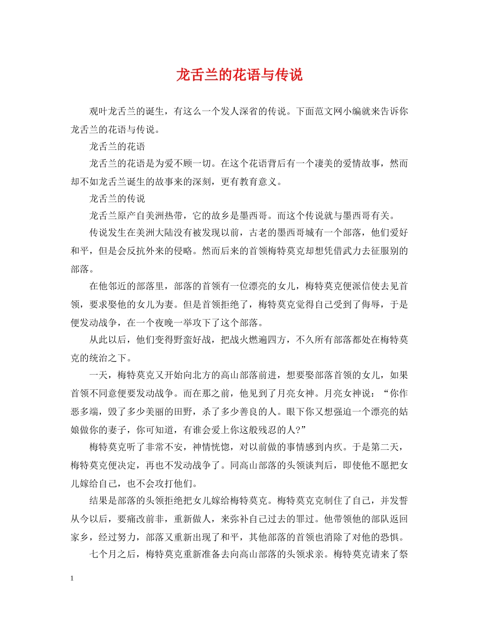 龙舌兰的花语与传说 _第1页