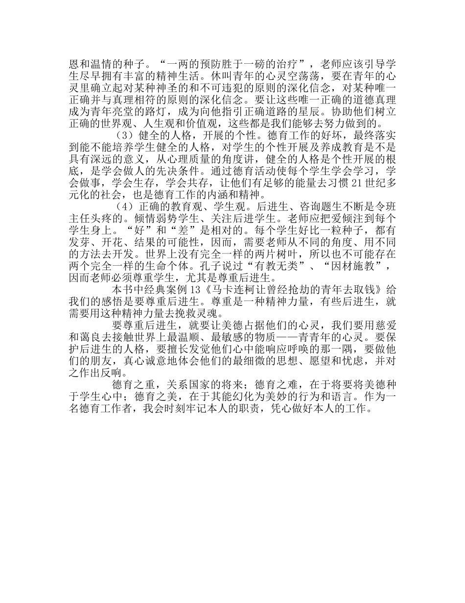 教师个人参考计划总结读《德育智慧源何处》有感 _第2页