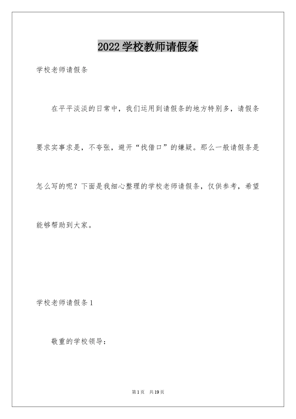 2024学校教师请假条_第1页