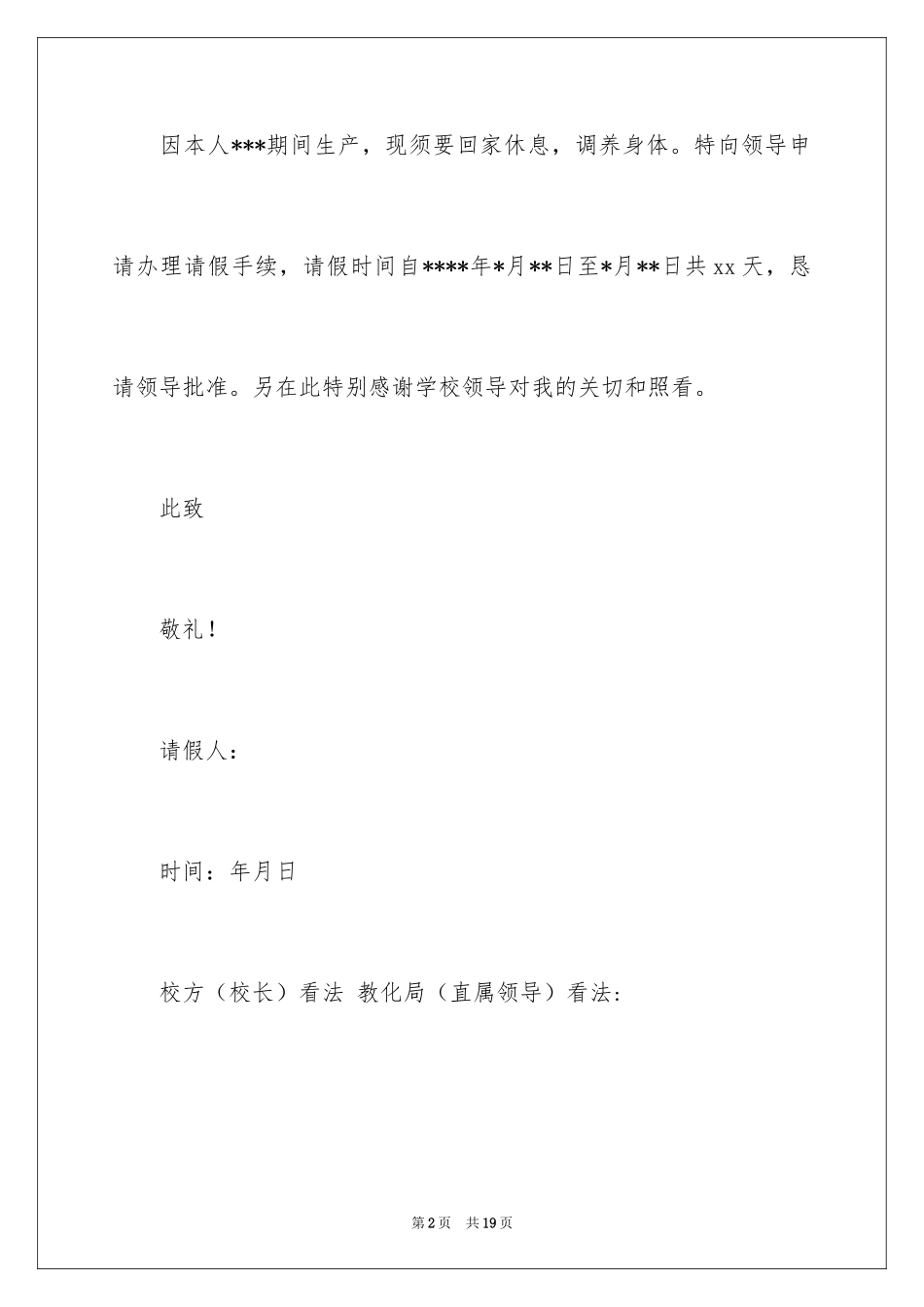 2024学校教师请假条_第2页