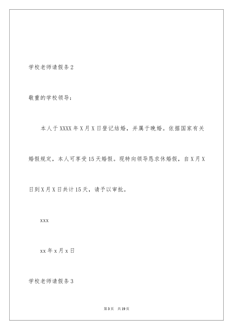 2024学校教师请假条_第3页