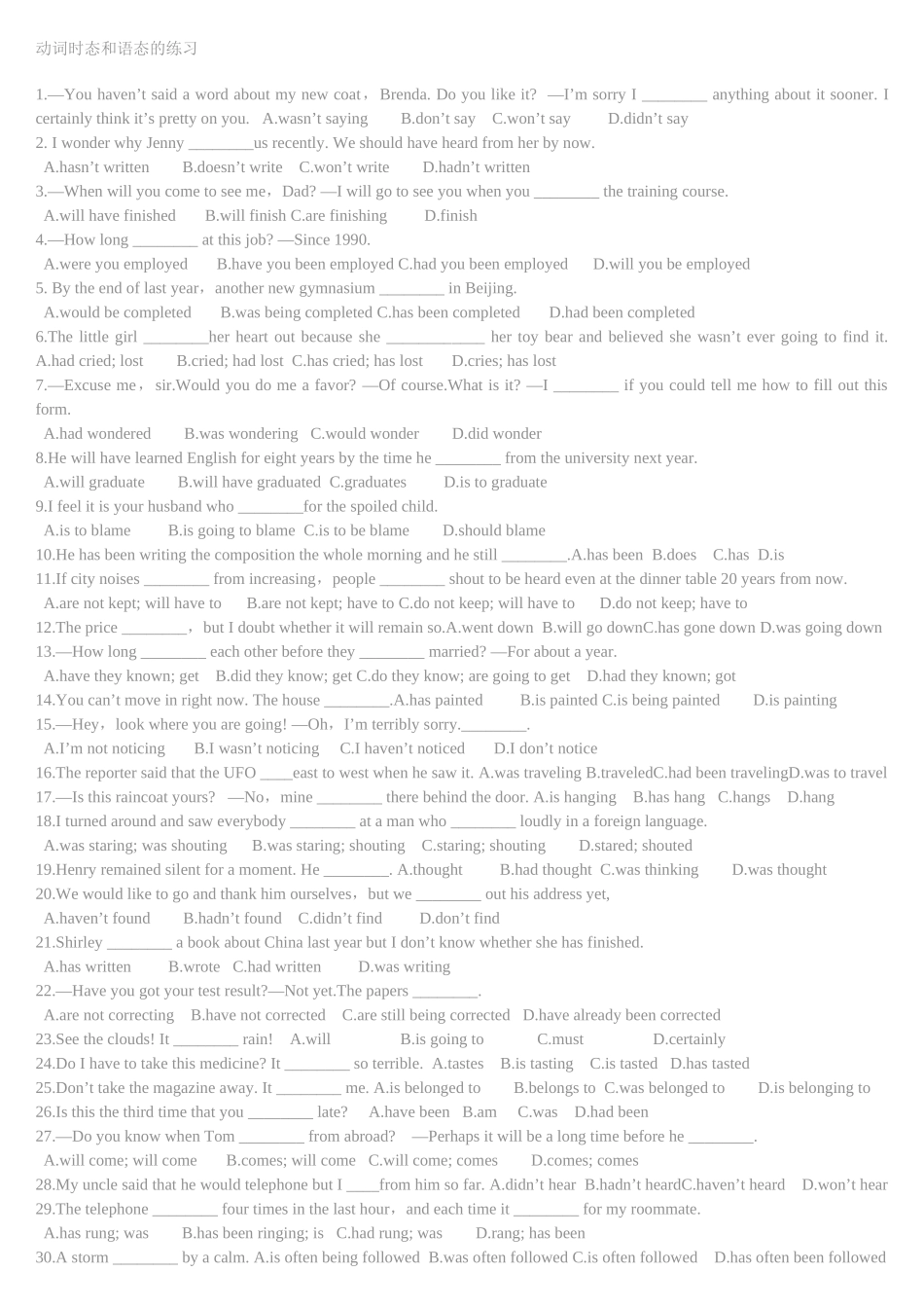 高中英语动词时态和语态专项练习题（补习3）_第1页