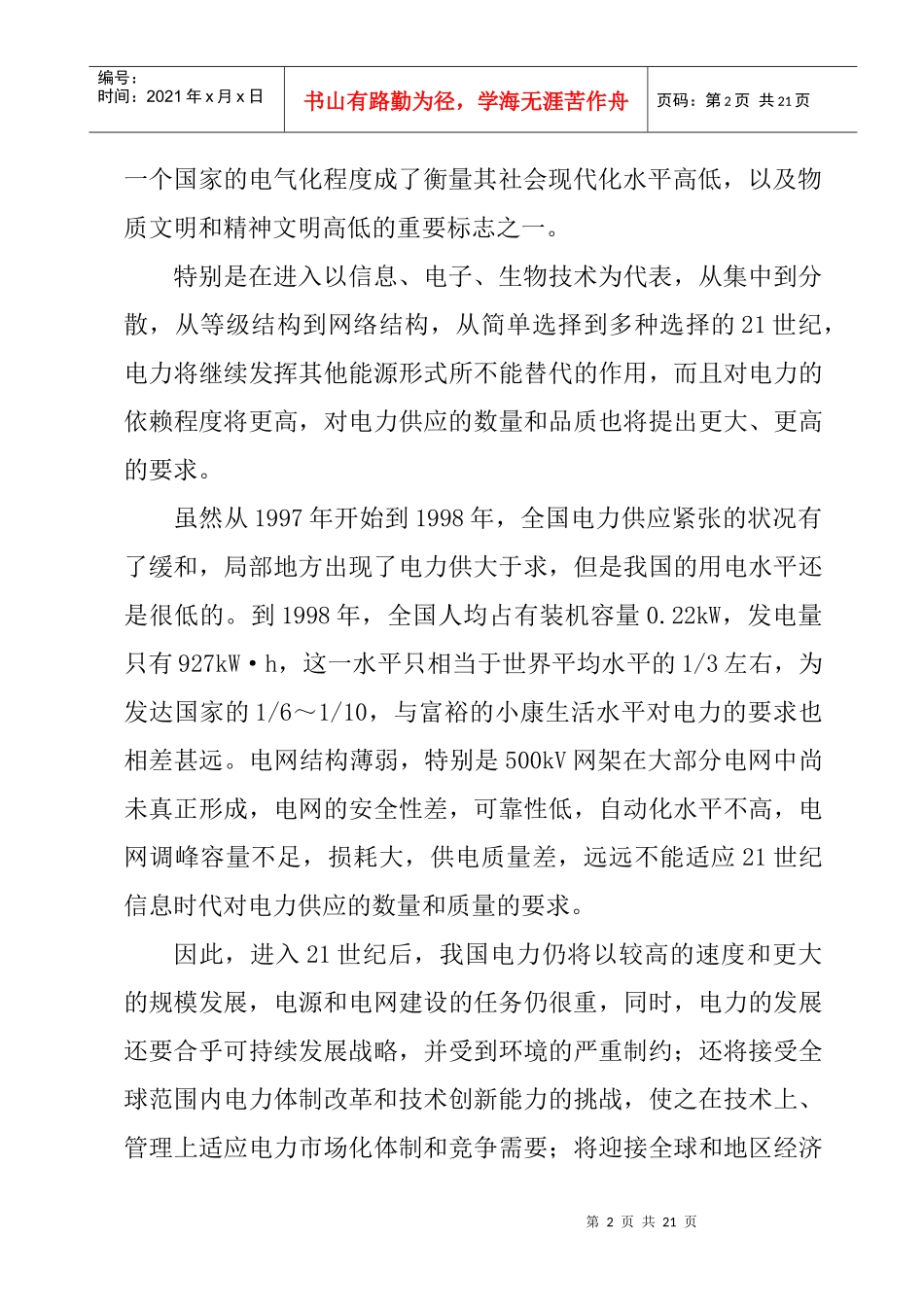 中国电力工业发展的前景_第2页
