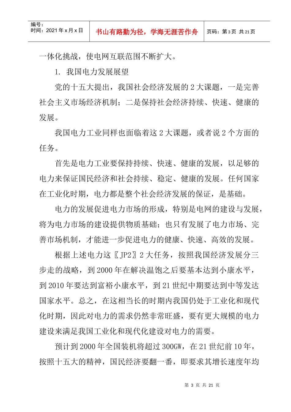 中国电力工业发展的前景_第3页