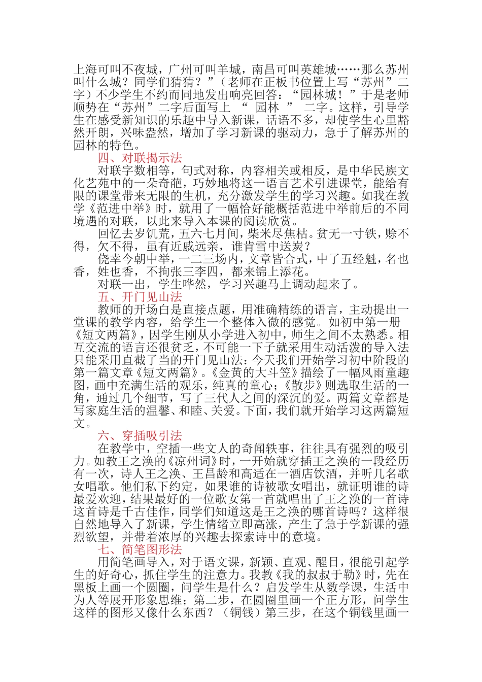 语文新课导入十法_第2页