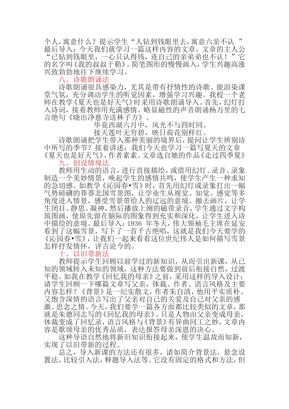 语文新课导入十法_第3页