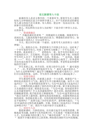 语文新课导入十法