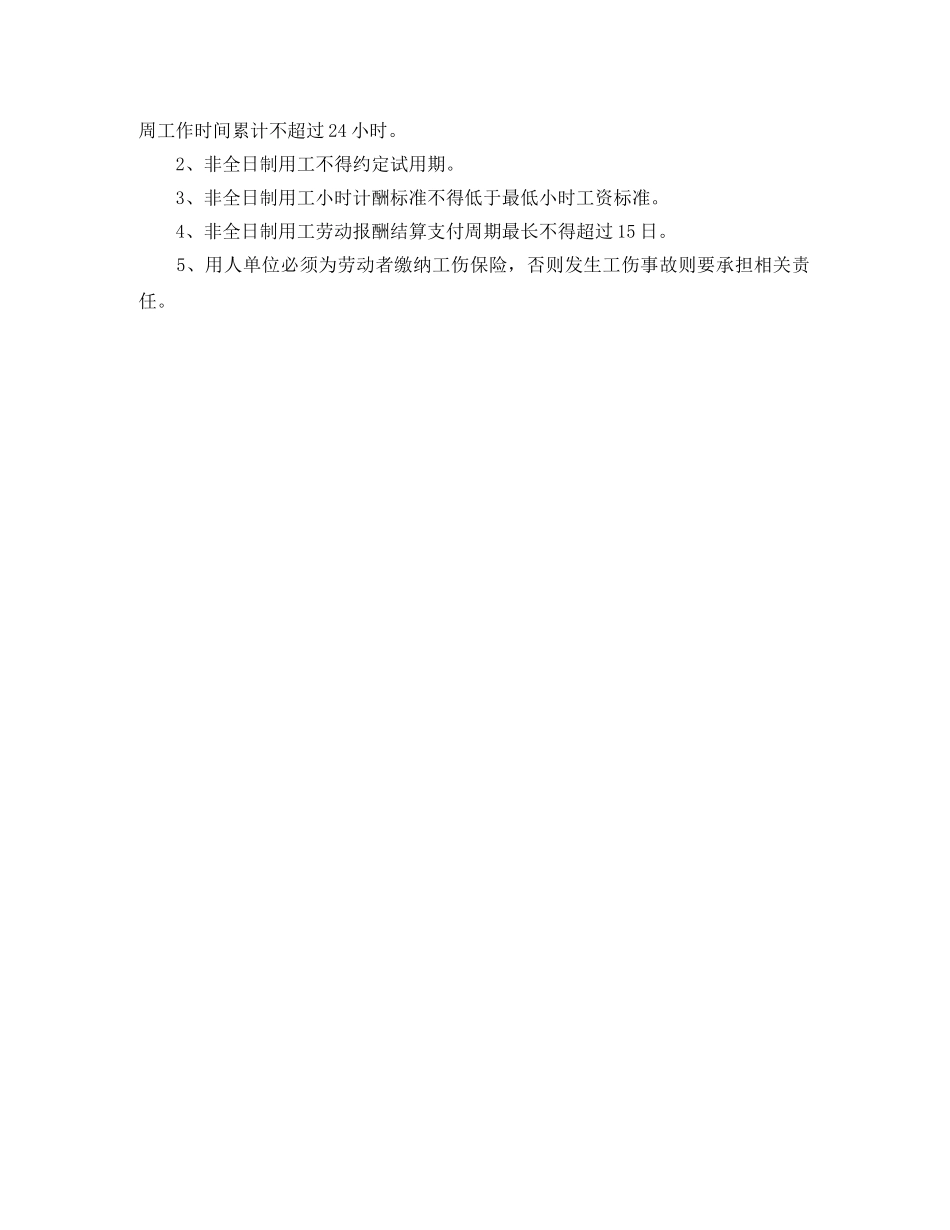 劳动合同订立的条款 _第2页