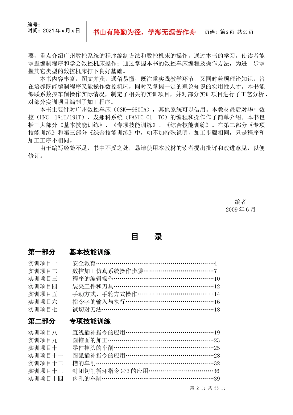 数控车工实训项目_第2页