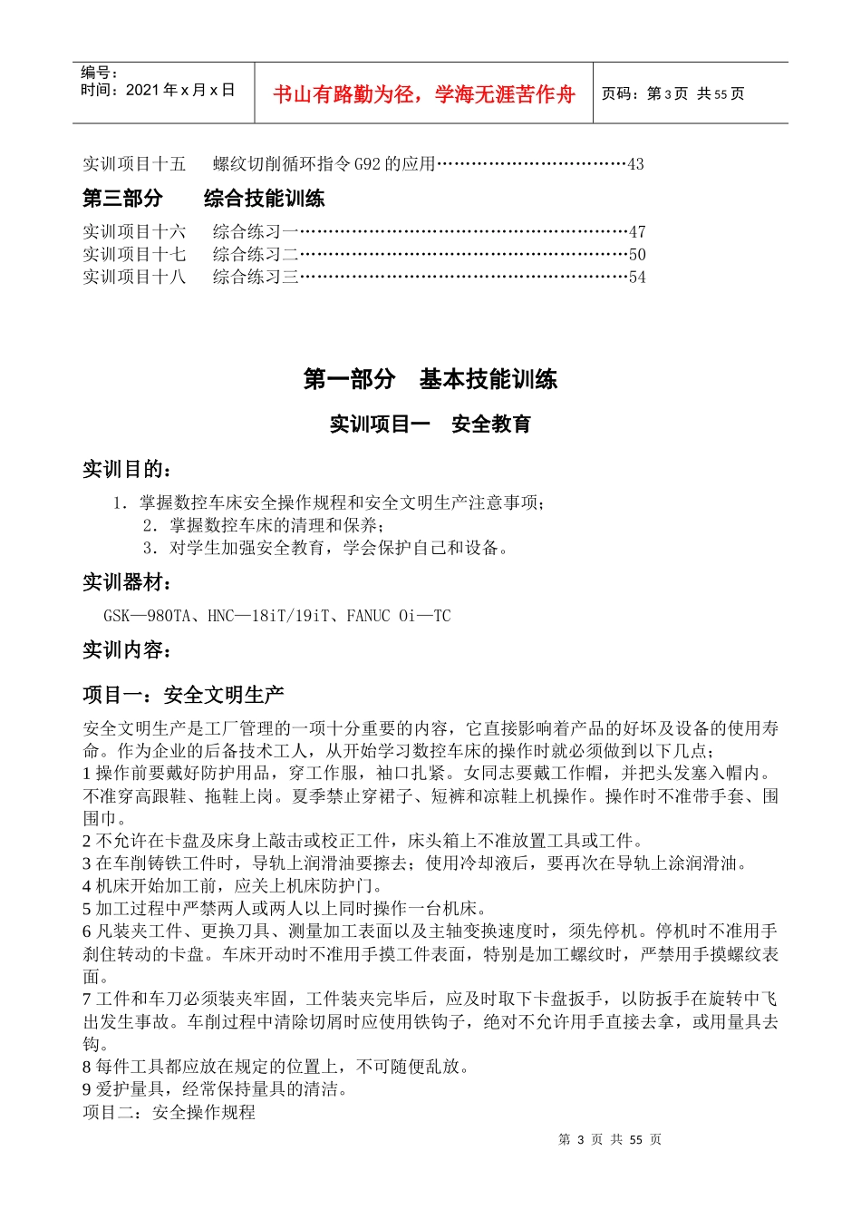 数控车工实训项目_第3页