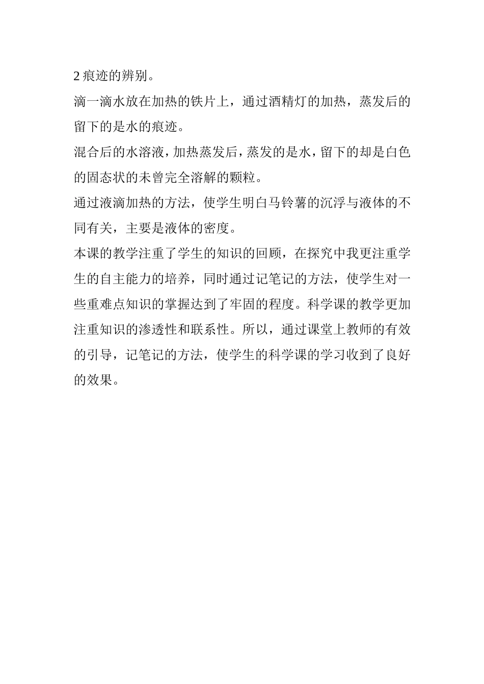 液滴加热方法的探究_第2页