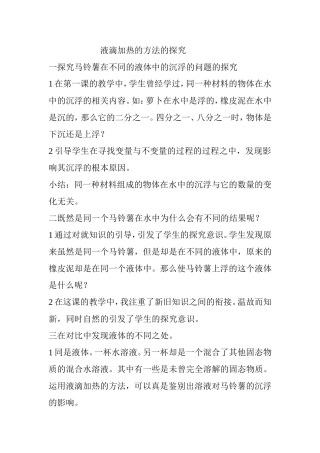 液滴加热方法的探究