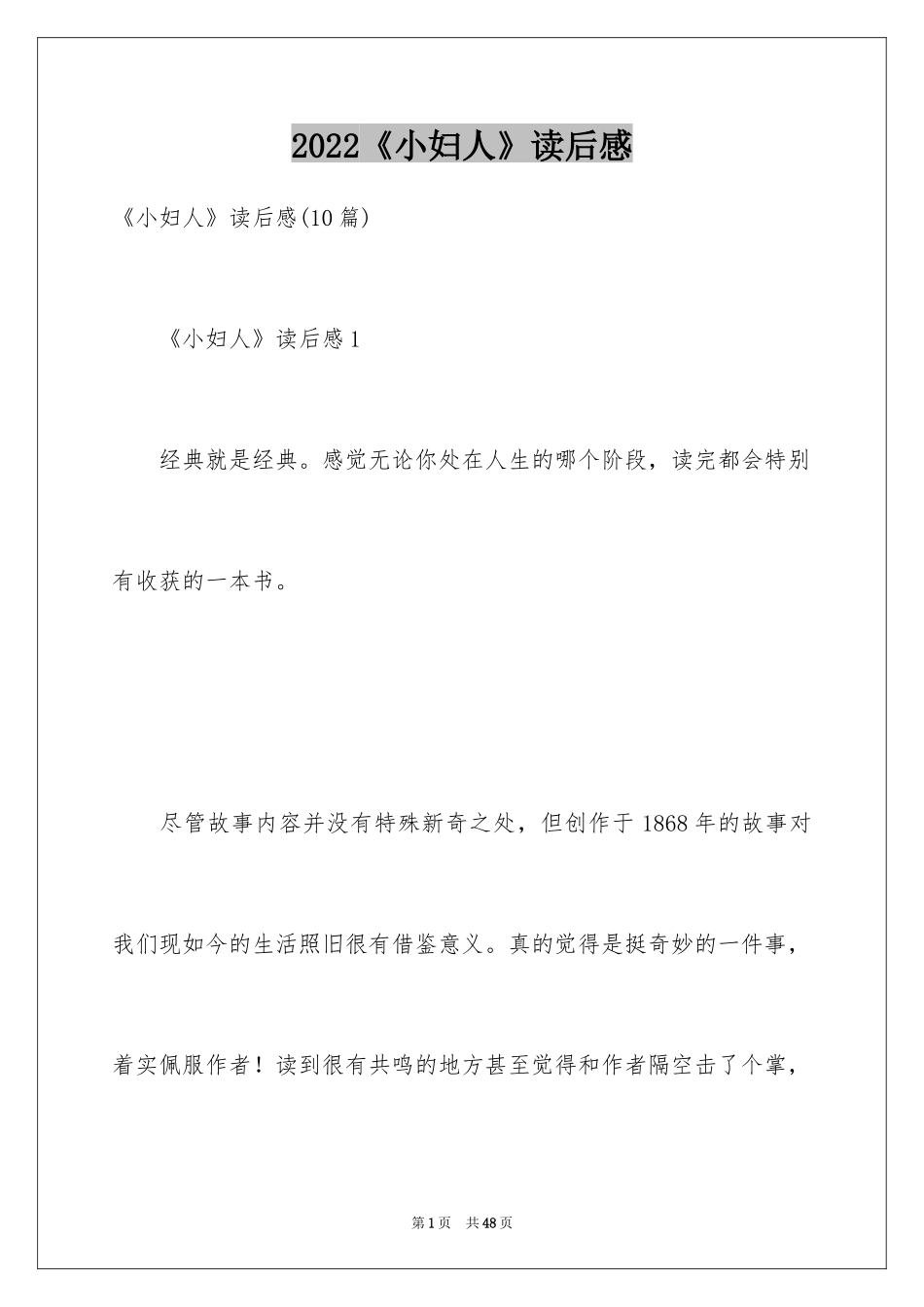 2024《小妇人》读后感_8_第1页