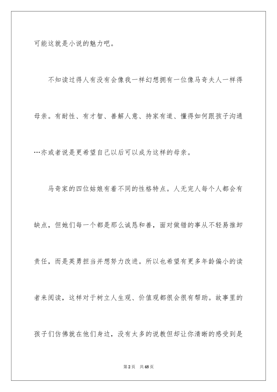 2024《小妇人》读后感_8_第2页