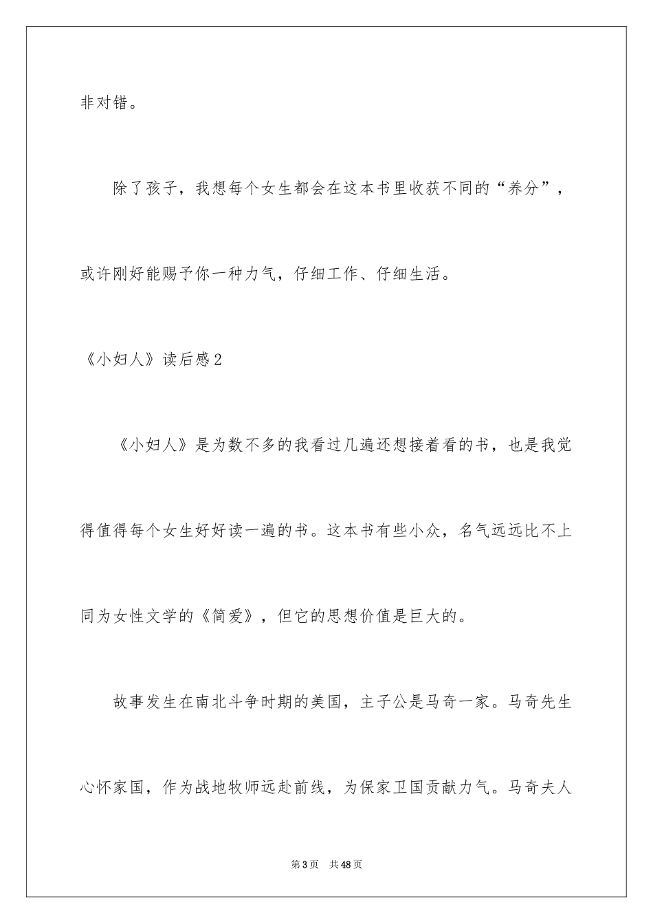 2024《小妇人》读后感_8_第3页