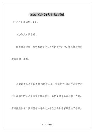 2024《小妇人》读后感_8