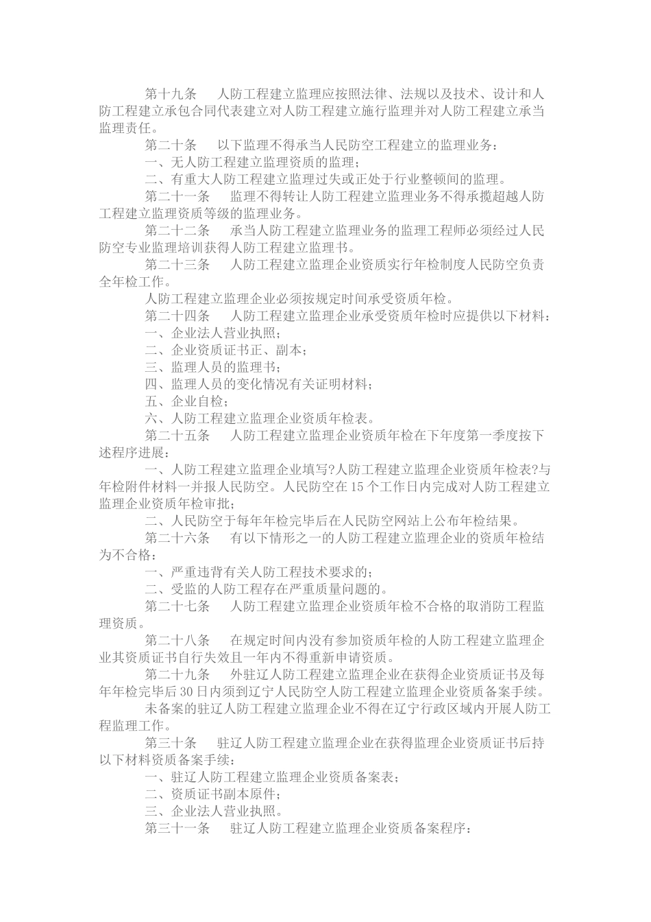 辽宁省人民防空工程建设监理实施细则_第3页