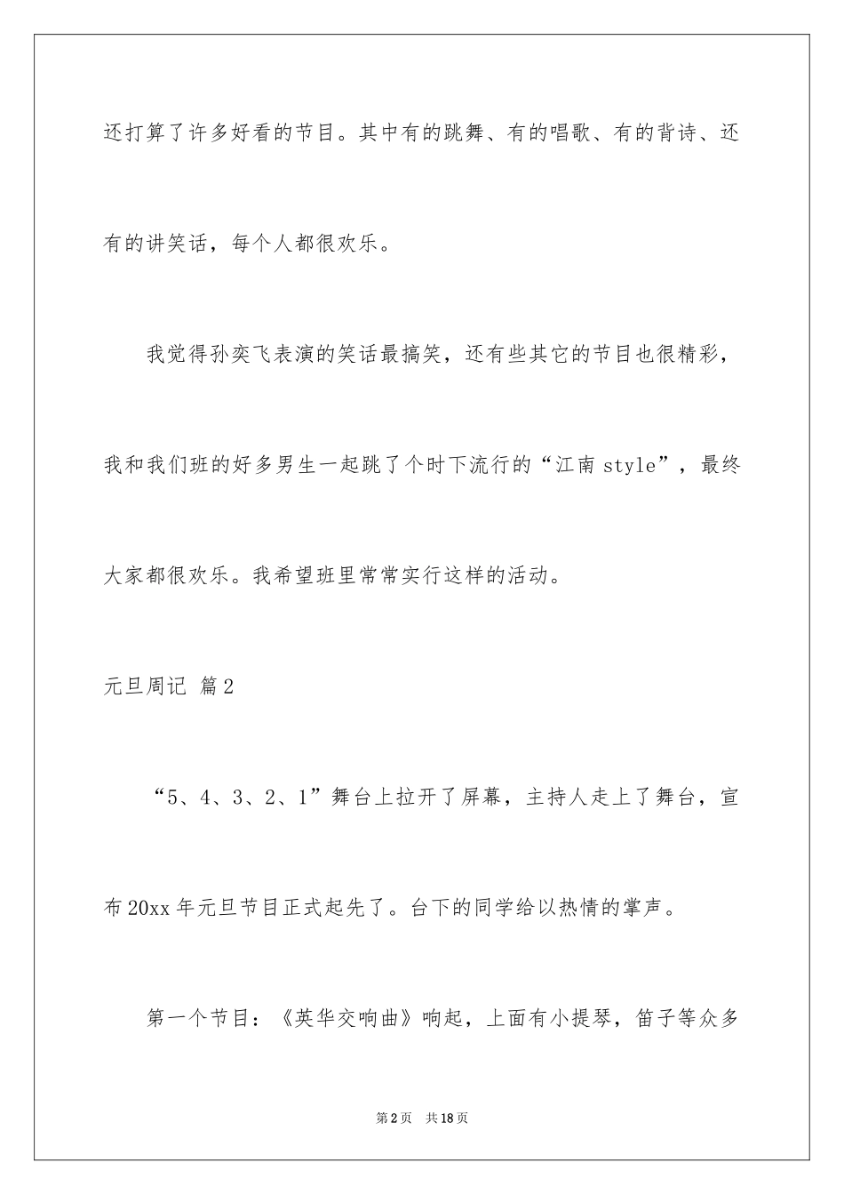 2024元旦周记_125_第2页
