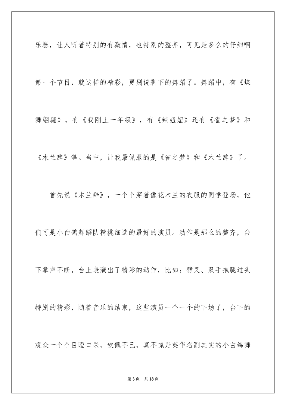 2024元旦周记_125_第3页