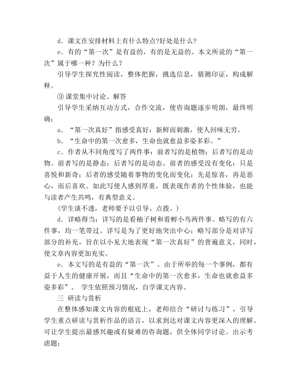 教案人教版七年级语文上册《第一次真好》 _第2页