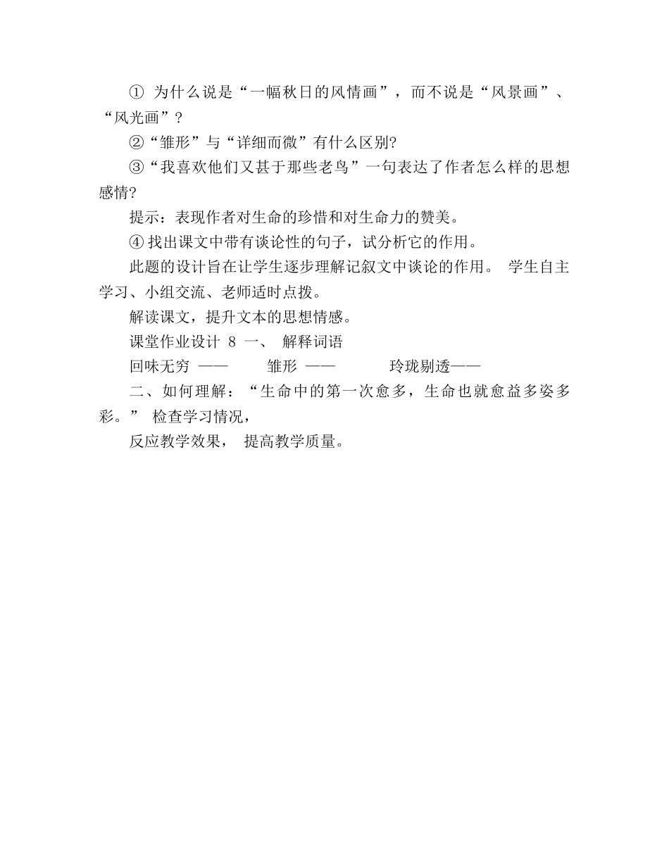 教案人教版七年级语文上册《第一次真好》 _第3页