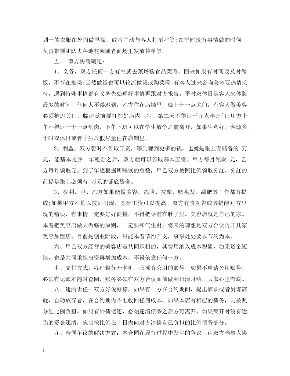 美容院合伙经营合同 _第2页