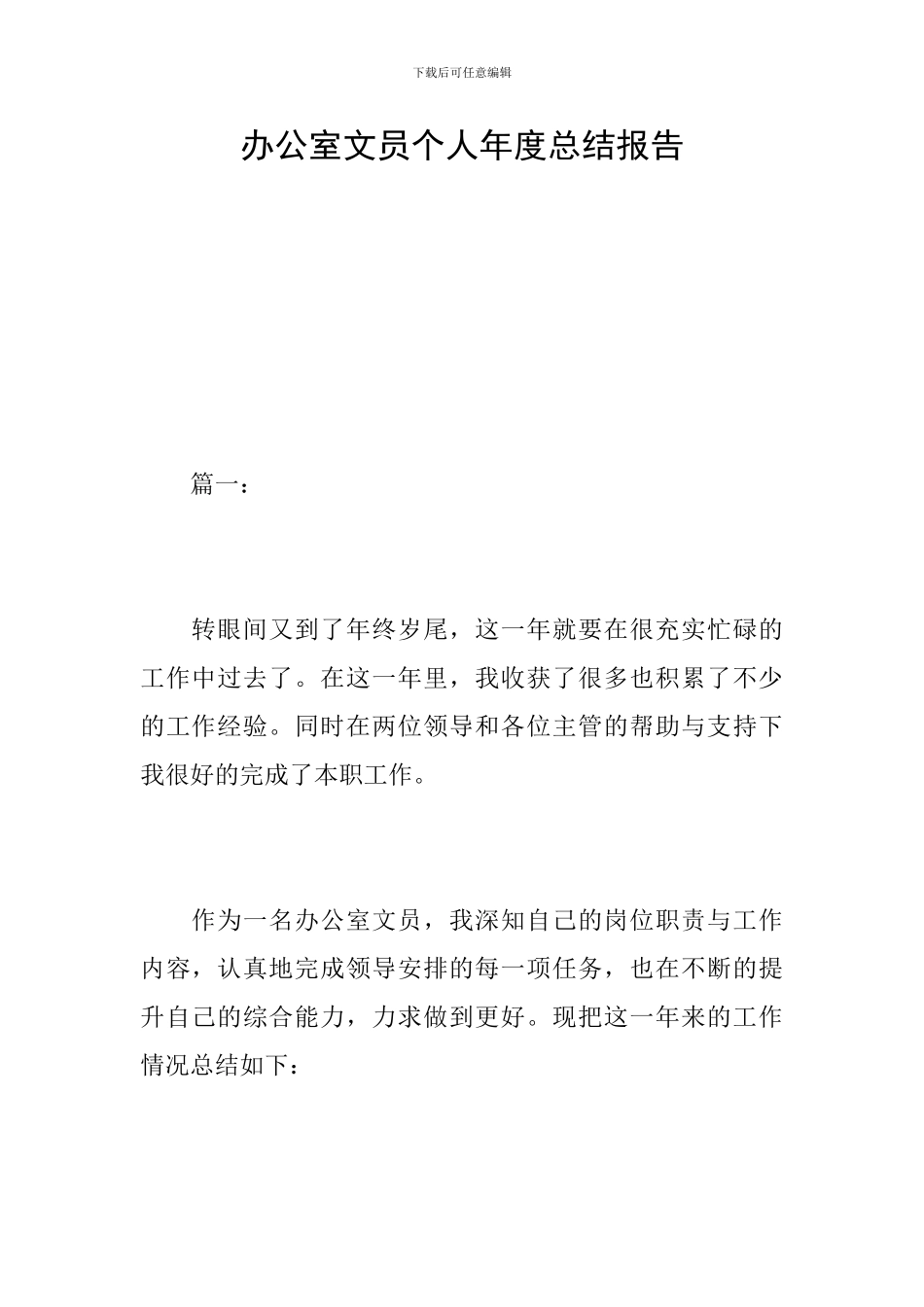 办公室文员个人年度总结报告_第1页