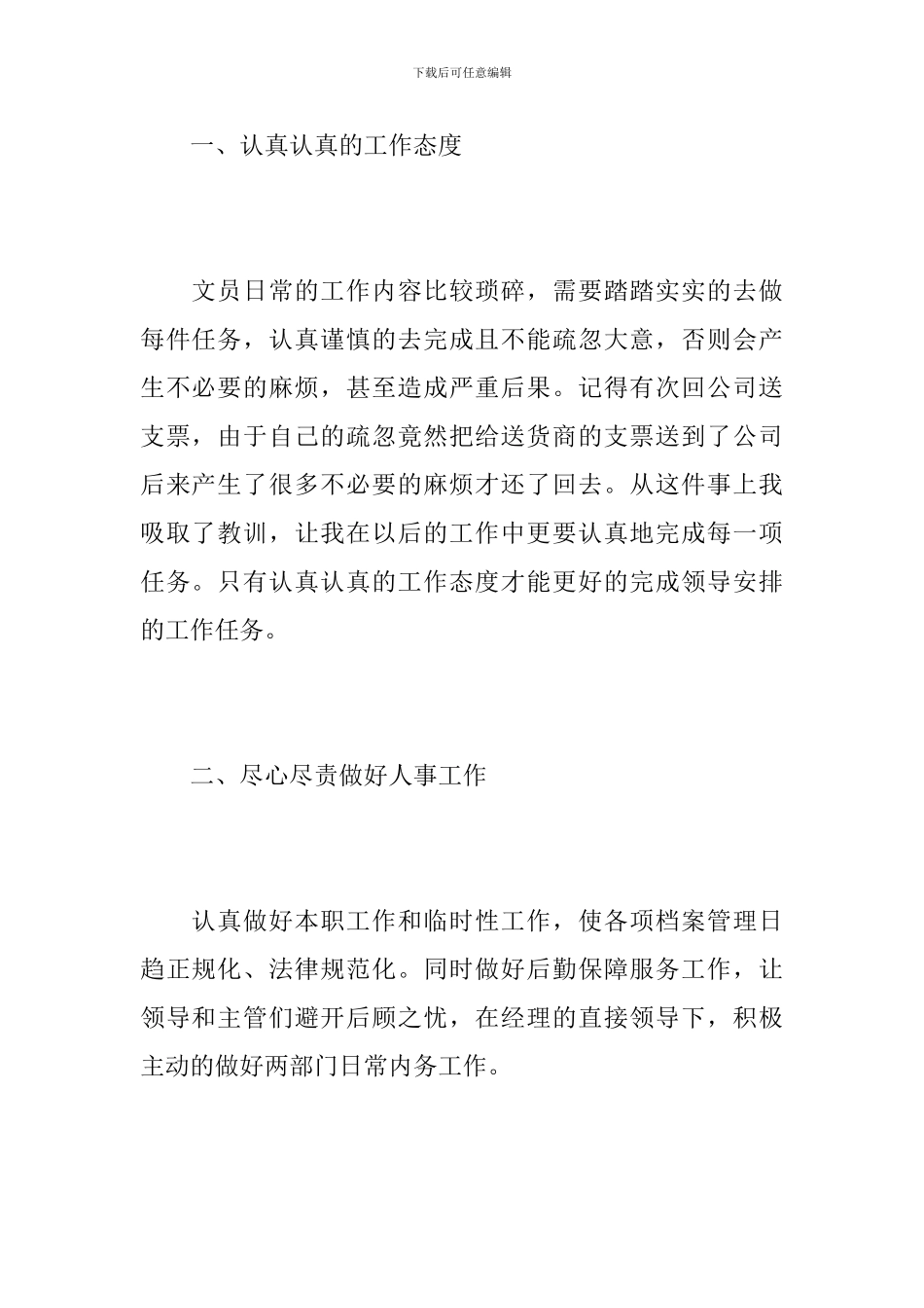 办公室文员个人年度总结报告_第2页