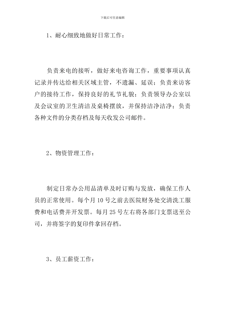 办公室文员个人年度总结报告_第3页
