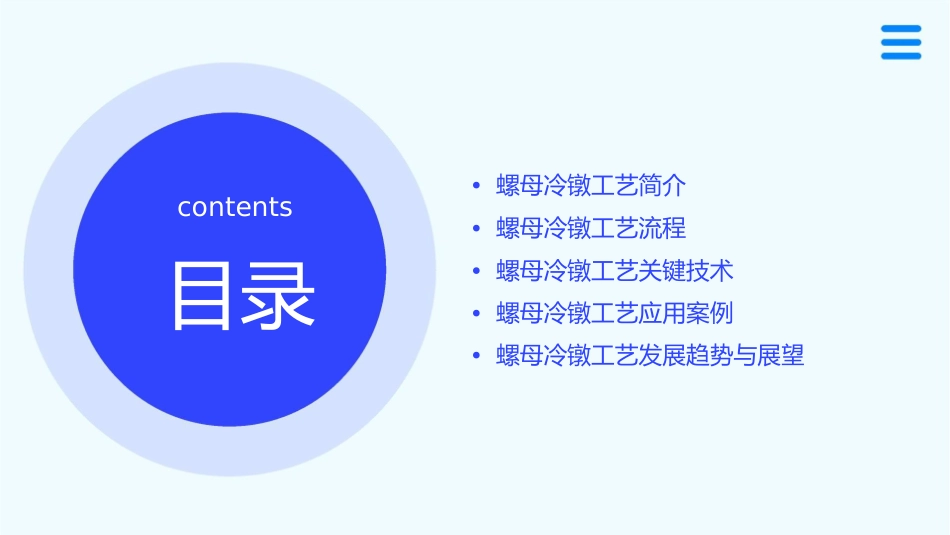 典型螺母冷镦工艺设计课件_第2页