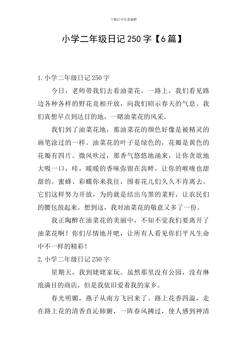 小学二年级日记250字_第1页