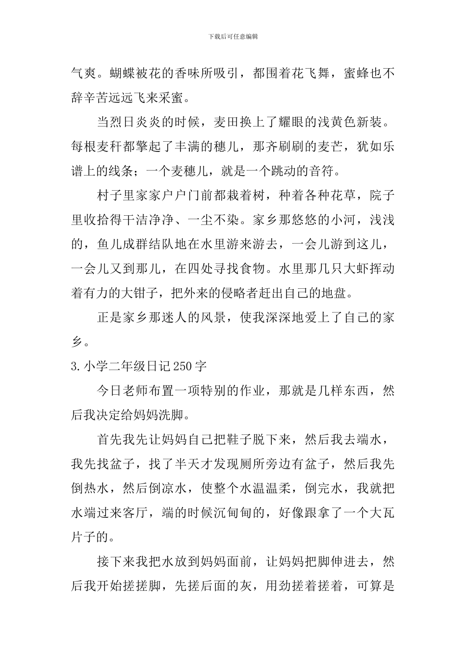 小学二年级日记250字_第2页