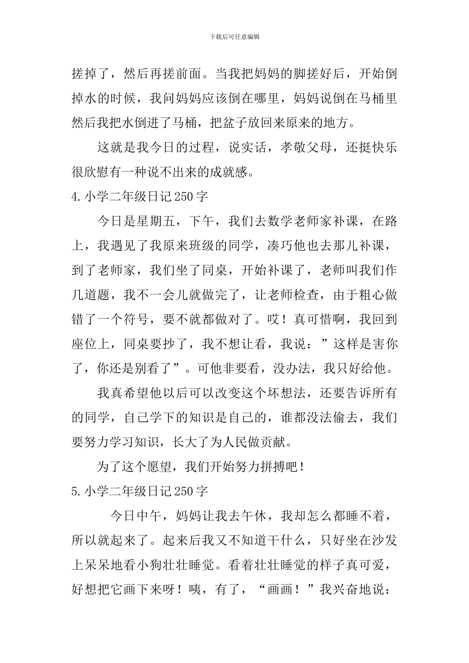 小学二年级日记250字_第3页