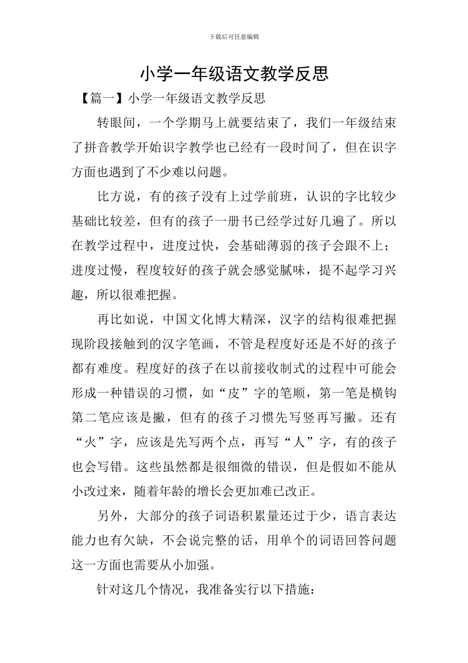小学一年级语文教学反思_第1页