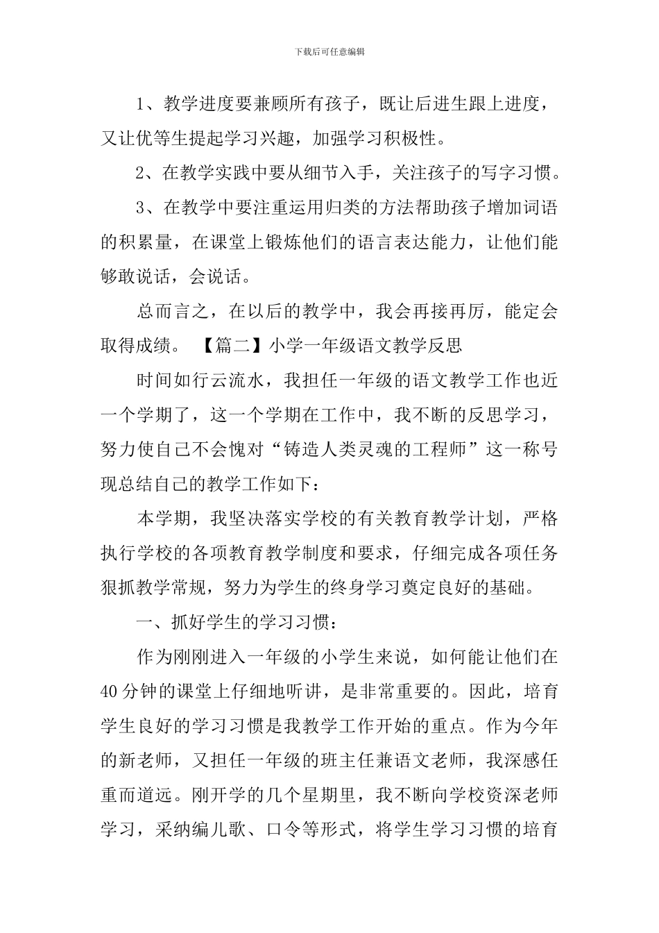 小学一年级语文教学反思_第2页