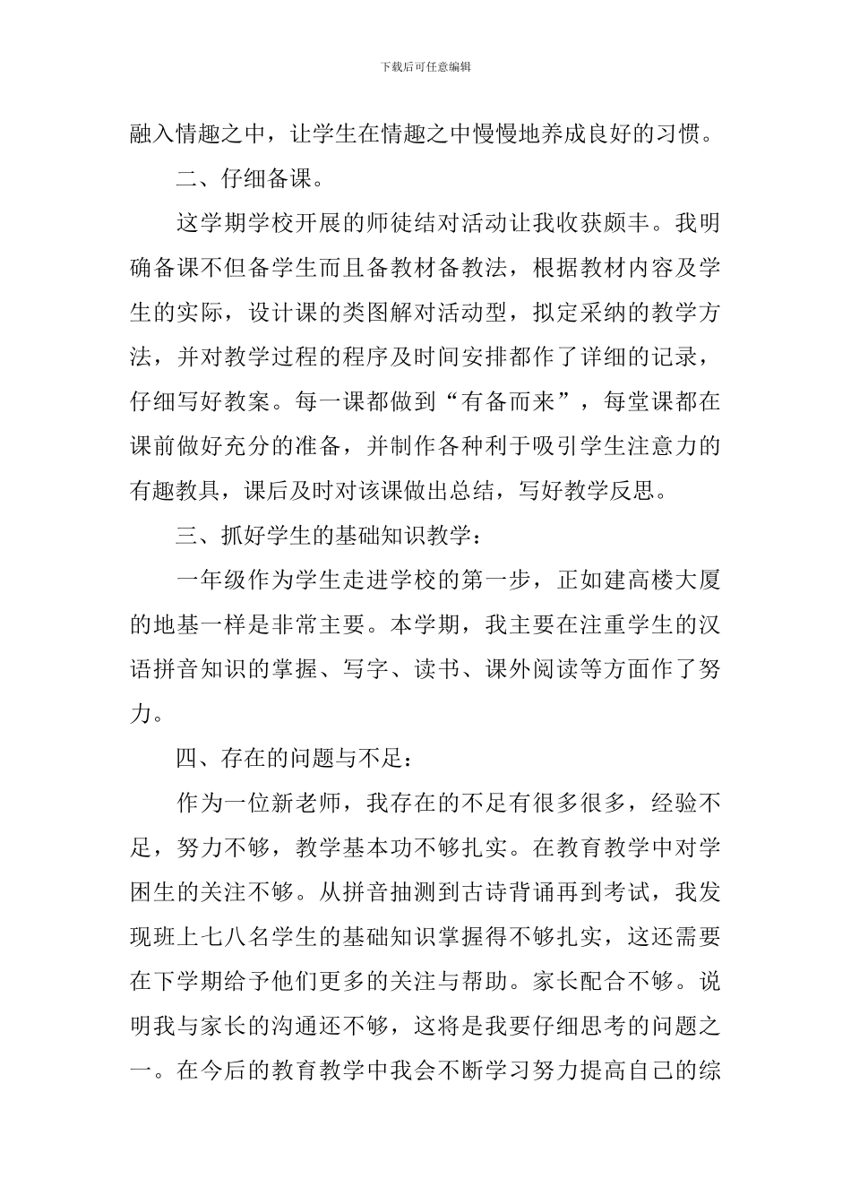 小学一年级语文教学反思_第3页