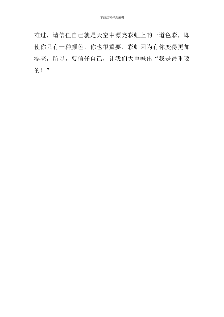 点燃一盏心灯读后感550字_第2页