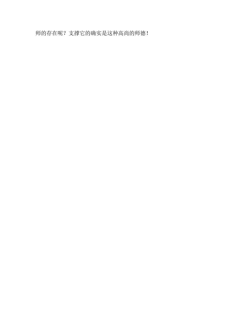 教师风采大赛高尚的师德，心灵的归宿 _第2页