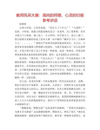 教师风采大赛高尚的师德，心灵的归宿 