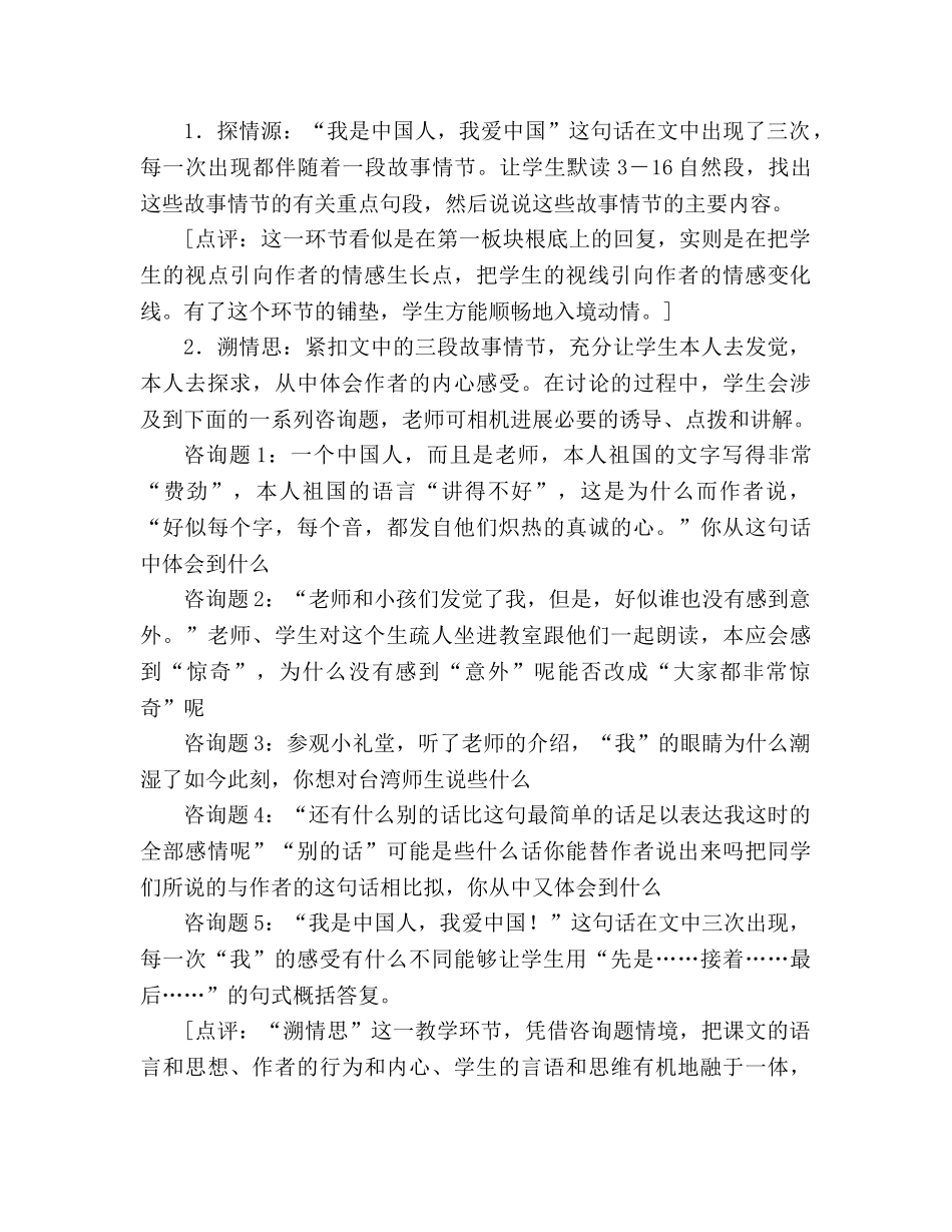 教案重在优化阅读教学过程——《难忘的一课》教学设想 _第2页