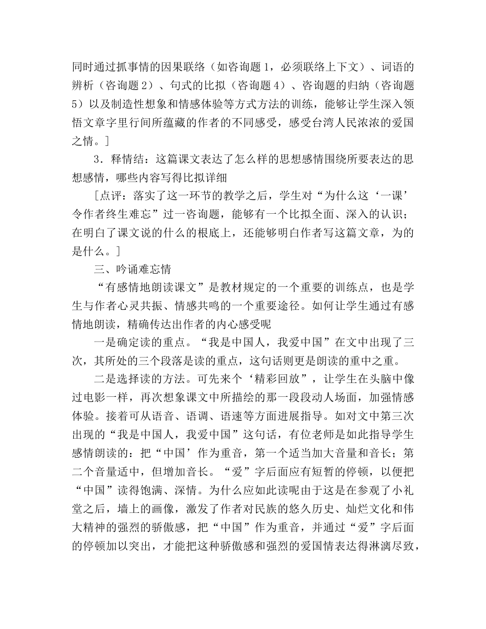 教案重在优化阅读教学过程——《难忘的一课》教学设想 _第3页