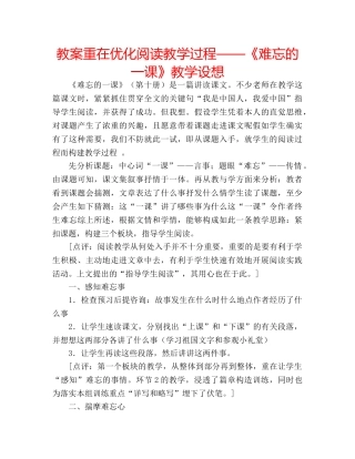 教案重在优化阅读教学过程——《难忘的一课》教学设想 