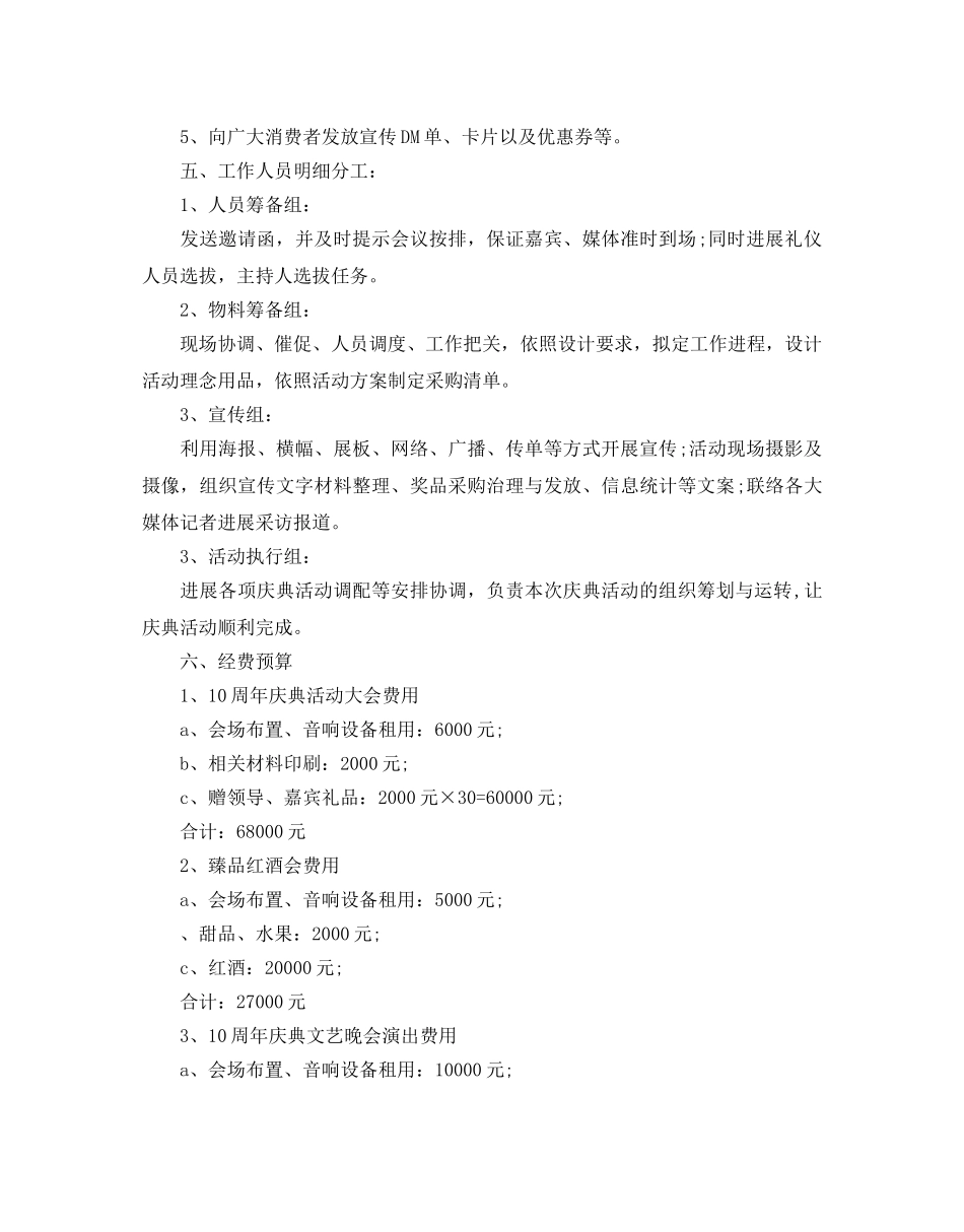 公司成立十周年庆典策划 _第3页