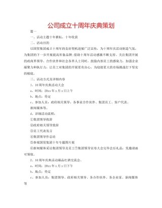 公司成立十周年庆典策划 